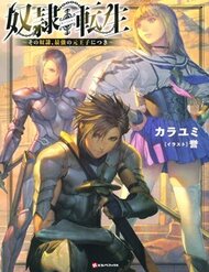 Truyện tranh Dorei Tensei: Sono Dorei, Saikyou No  Ouji Ni Tsuki