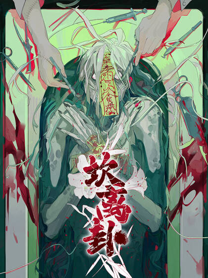 Khảm Ly Quái