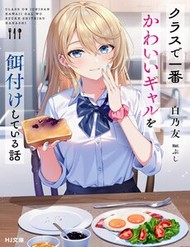 Class De Ichiban Kawaii Gal Wo Ezuke Shiteiru Hanashi