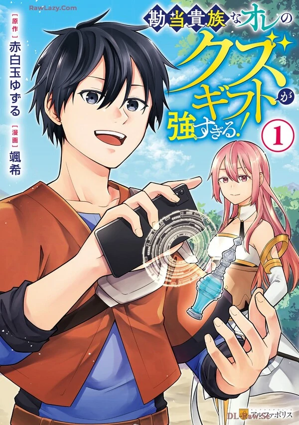 Kanto Kizoku Na Ore No Kuzu Gifuto Ga Tsuyosugiru