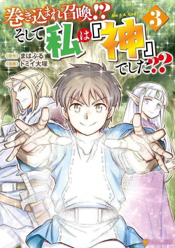 Makikomare Shoukan?! Soshite Watashi Wa