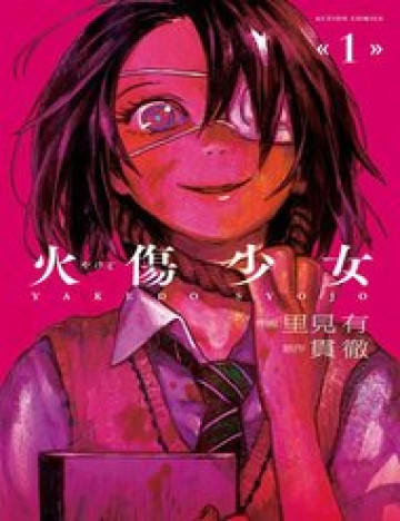 Yakedo Shoujo