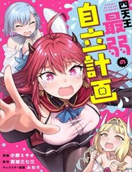 Truyện tranh Shitennou Saijaku No Jiritsu Keikaku