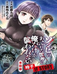 Truyện tranh Zombie No Afureta Sekai De Ore Dake Ga Osowarenai Tokiko If Story