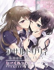 Truyện tranh Assault Lily: Last Bullet – Secret Garden ~ Innocent Memoria ~
