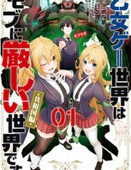 Truyện tranh Thế Giới Otome Game Thật Khắc Nghiệt Với Nhân Vật Quần Chúng (Phần Cộng Hòa)