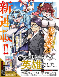 Truyện tranh Jimi Na Ojisan, Jitsu Wa Eiyu Datta. -Jikaku Ga Nai Mama Muso Shitetara, Mei No Dungeon Haishin De Sarasareteta Yo Desu