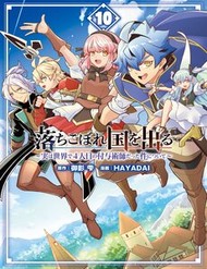 Truyện tranh Ochikobore Kuni O Deru: Jitsu Wa Sekai De 4-Ninme No Fuyojutsushi Datta Ken Ni Tsuite
