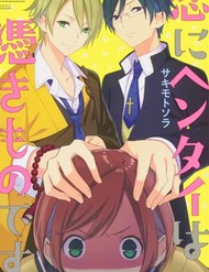 Truyện tranh Koi Ni Hentai Wa Tsukimono Desu