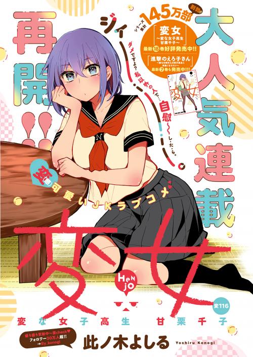 Truyện tranh Henjo ~Hen Na Joshi Kousei Amaguri Senko~