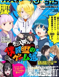 Truyện tranh Game Đạo Của Liên Minh Xưng Tớ [Iruma Giá Đáo! Spin-Off]