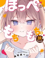 Truyện tranh Hoppe Ga Mochimochi Na Imouto-Chan