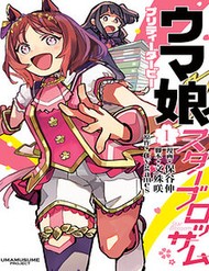 Uma Musume – Pretty Derby: Star Blossom