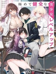 Truyện tranh Kiwamete Kenzen Na Bishoujo Level Up